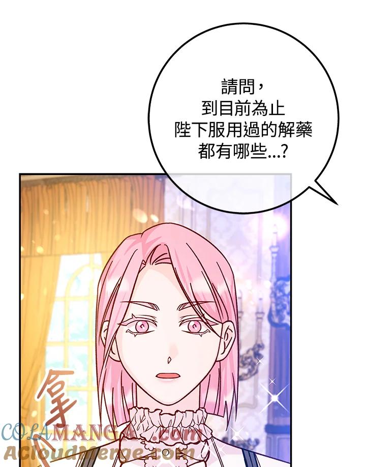 《海军上将的怪物妻子》第45话 第37页