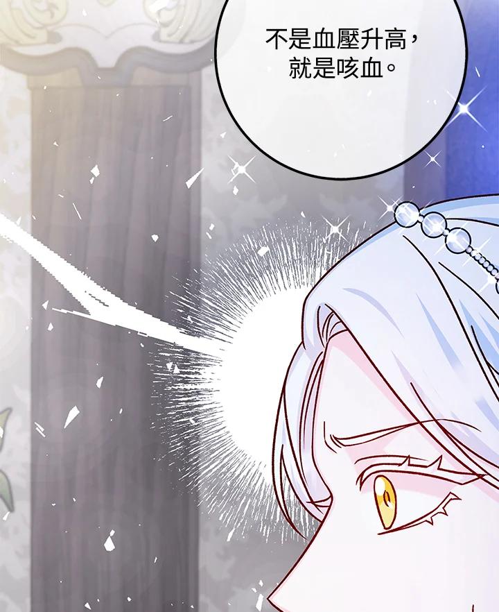 《海军上将的怪物妻子》第45话 第35页