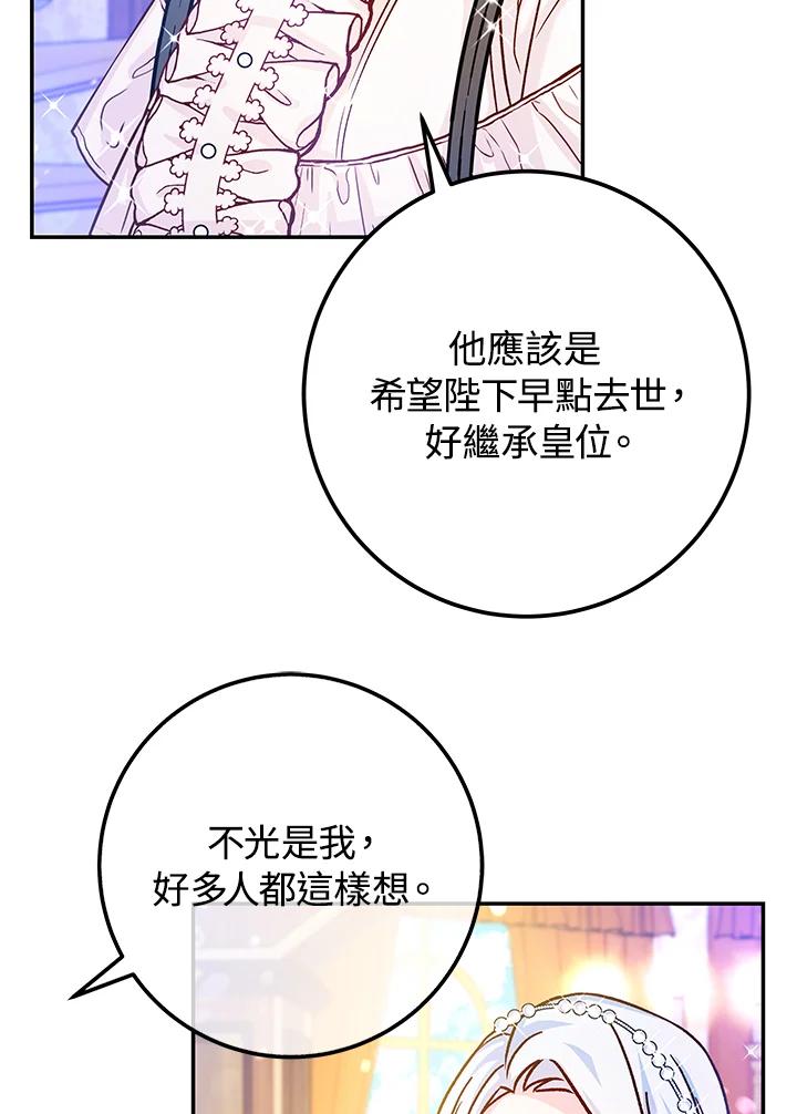 《海军上将的怪物妻子》第45话 第26页