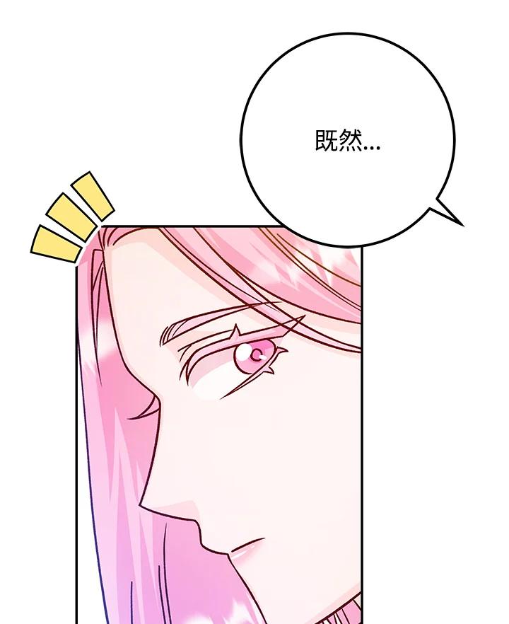 《海军上将的怪物妻子》第45话 第30页