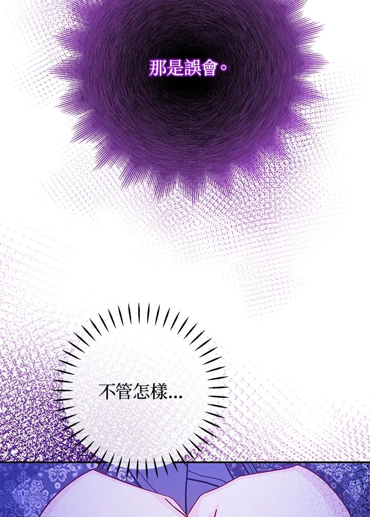《海军上将的怪物妻子》第45话 第28页