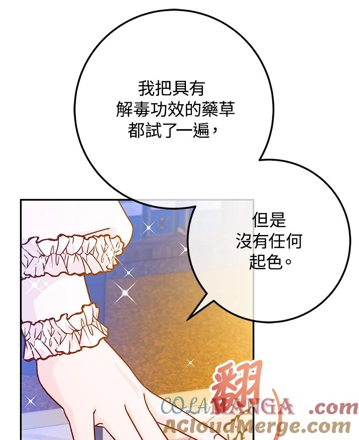 《海军上将的怪物妻子》第45话 第33页