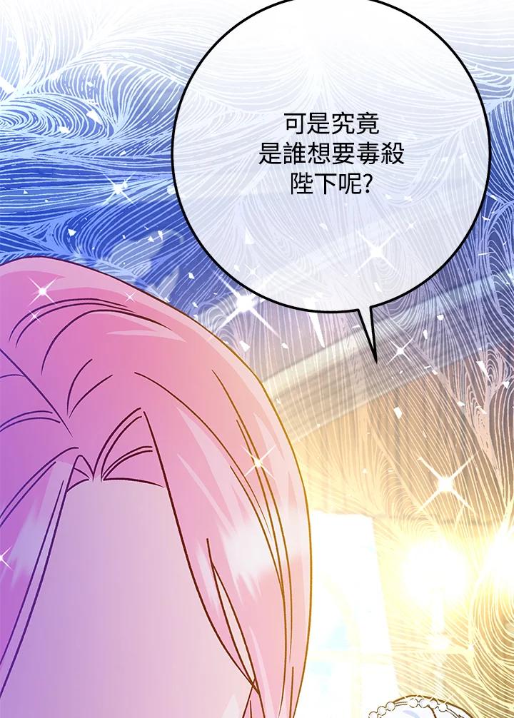 《海军上将的怪物妻子》第45话 第23页