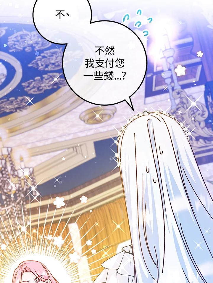 《海军上将的怪物妻子》第45话 第47页