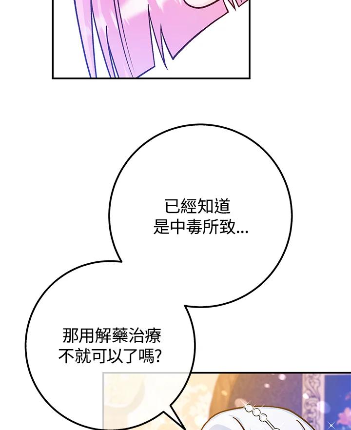 《海军上将的怪物妻子》第45话 第31页