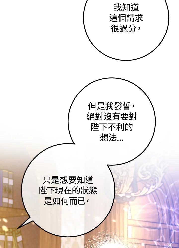 《海军上将的怪物妻子》第45话 第4页