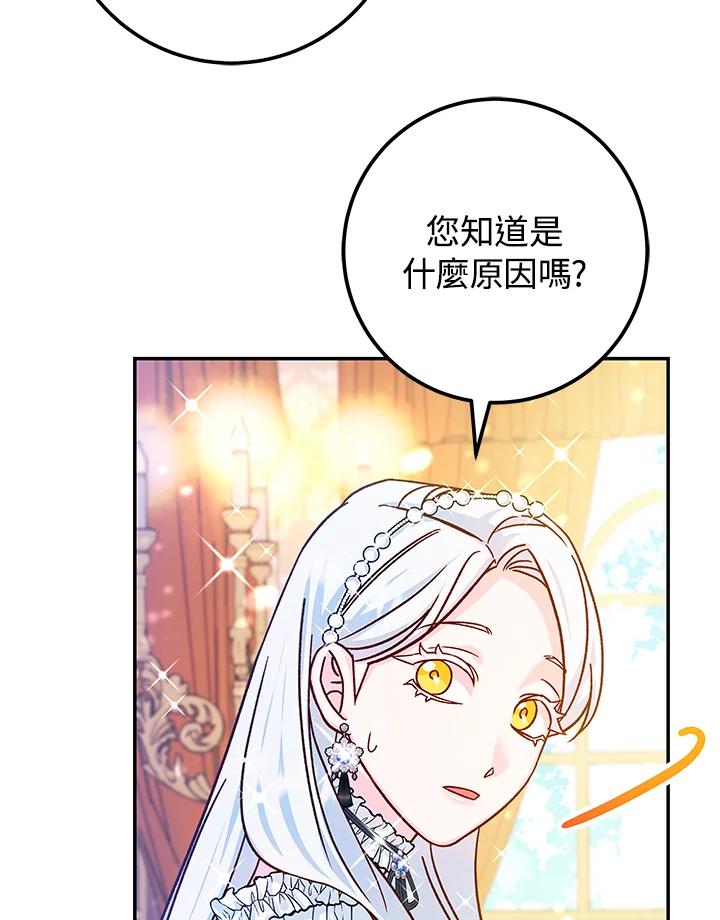 《海军上将的怪物妻子》第45话 第16页