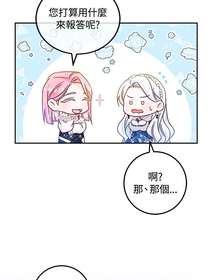 《海军上将的怪物妻子》第45话 第46页