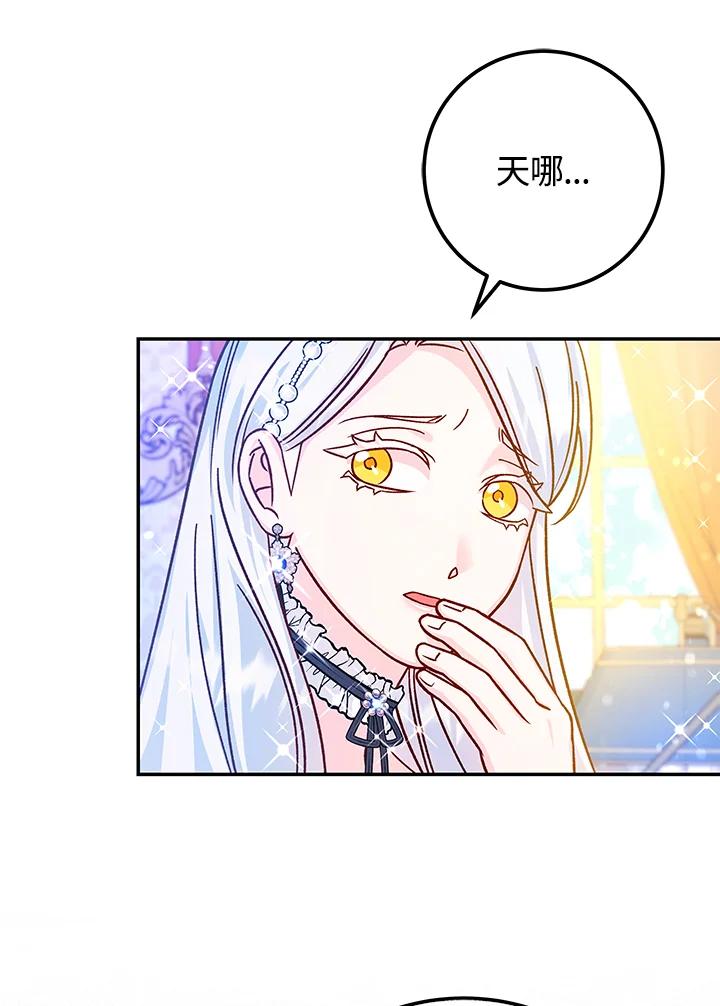 《海军上将的怪物妻子》第45话 第22页