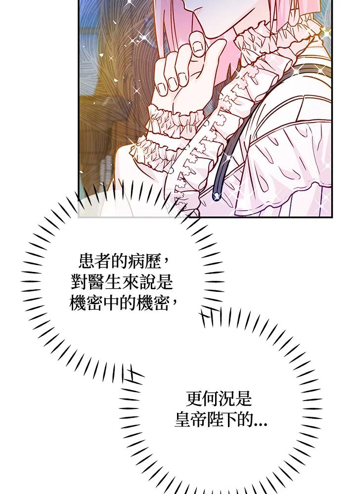 《海军上将的怪物妻子》第45话 第2页