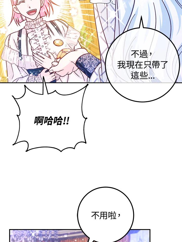 《海军上将的怪物妻子》第45话 第48页