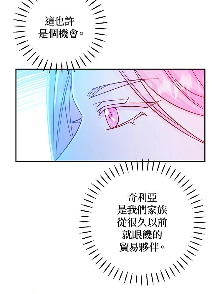 《海军上将的怪物妻子》第45话 第7页