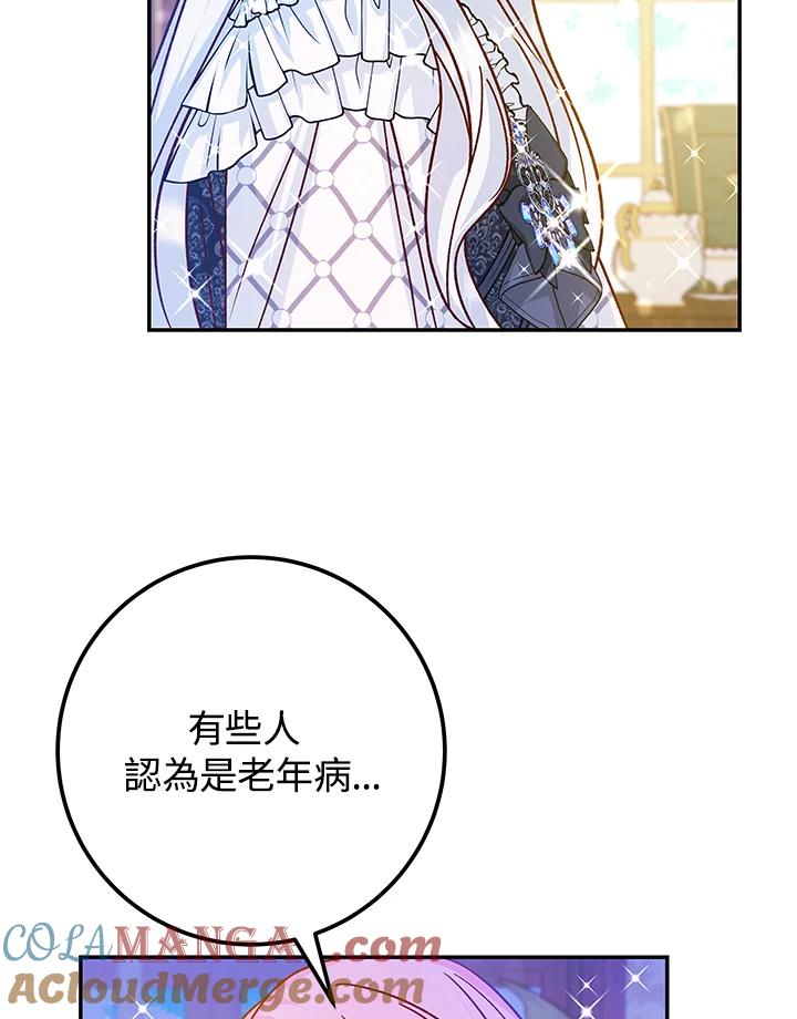 《海军上将的怪物妻子》第45话 第17页
