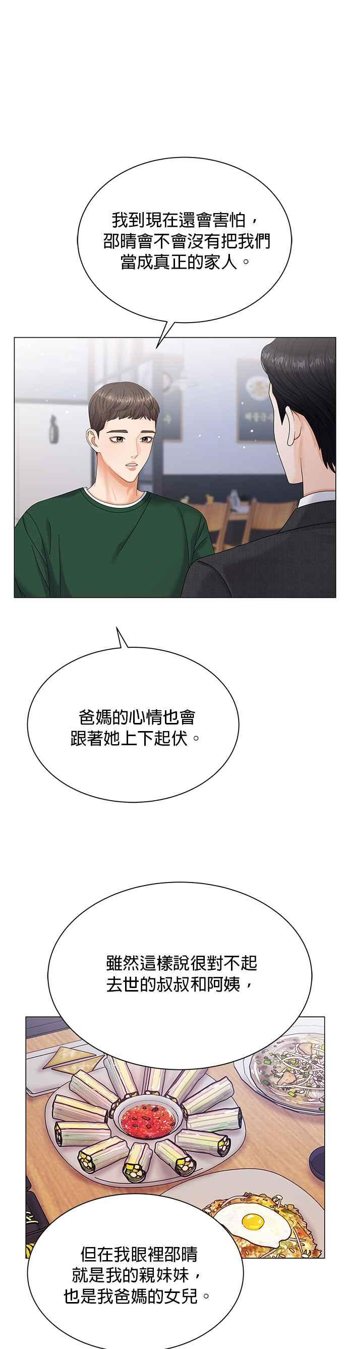 与上司同住的日子 - 第5话 - 第12张图