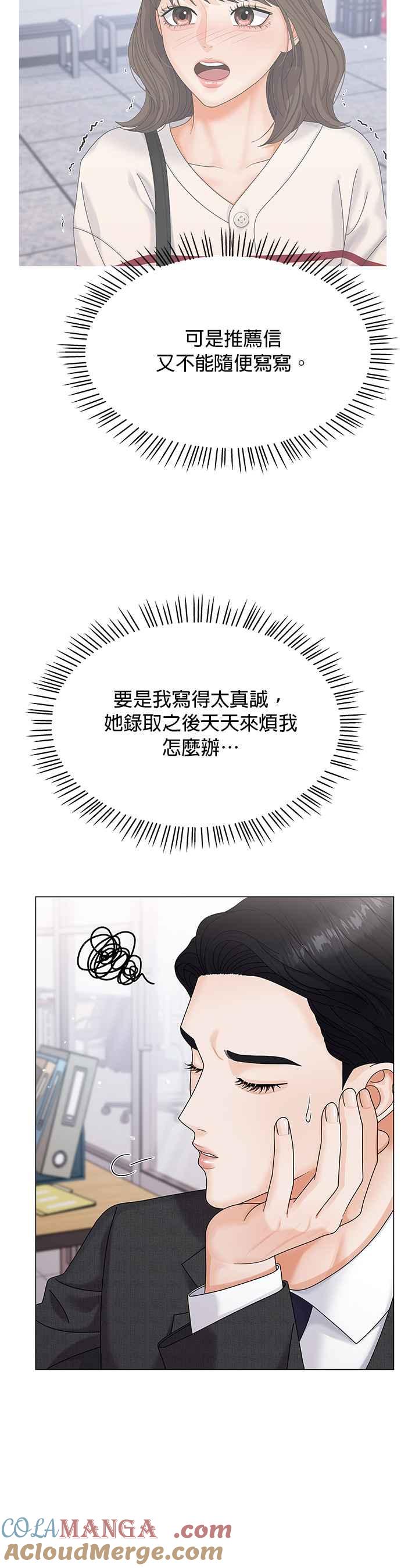 与上司同住的日子 - 第5话 - 第9张图