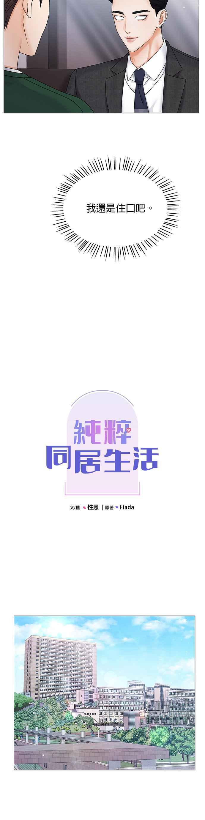 与上司同住的日子 - 第5话 - 第16张图