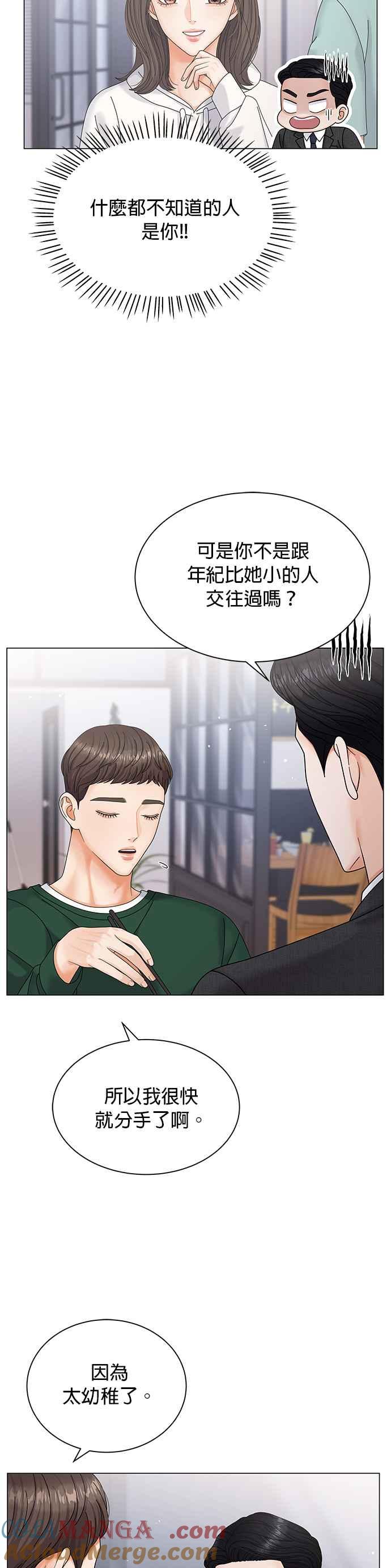 与上司同住的日子 - 第5话 - 第15张图