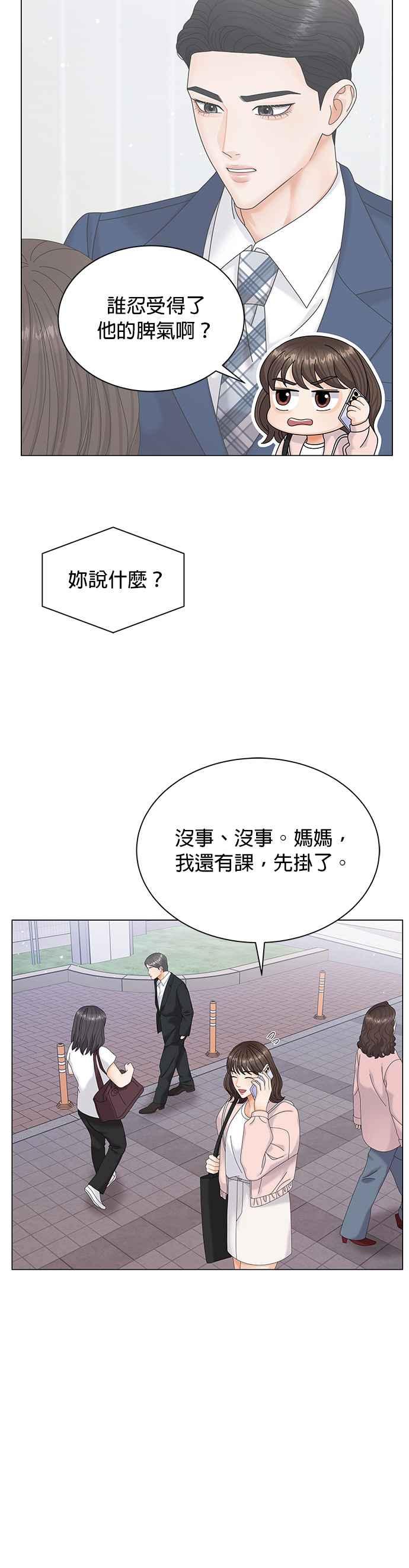 与上司同住的日子 - 第5话 - 第22张图