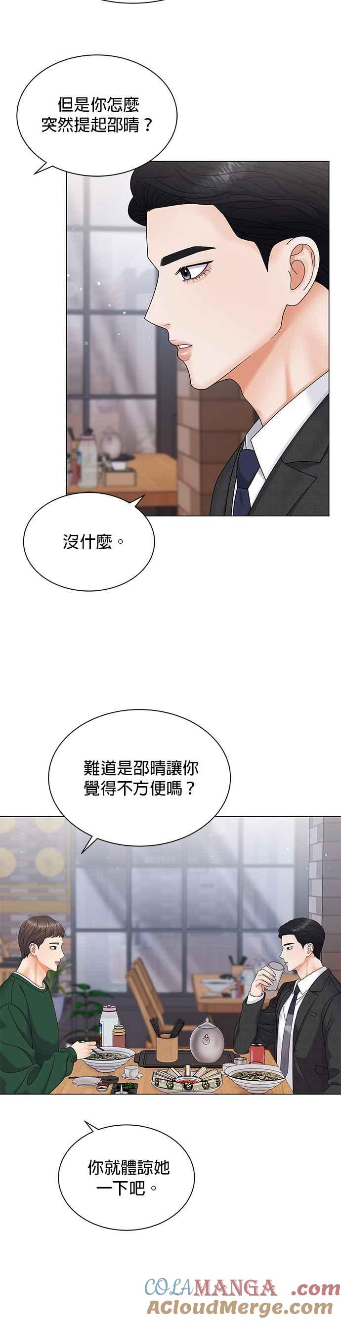 与上司同住的日子 - 第5话 - 第13张图