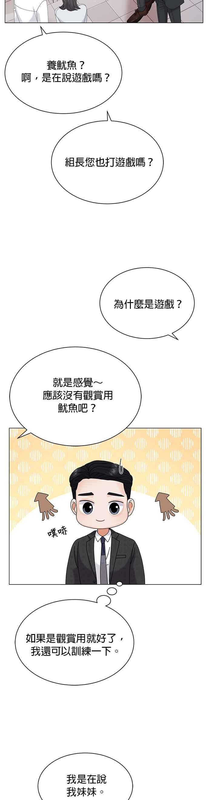 与上司同住的日子 - 第5话 - 第6张图