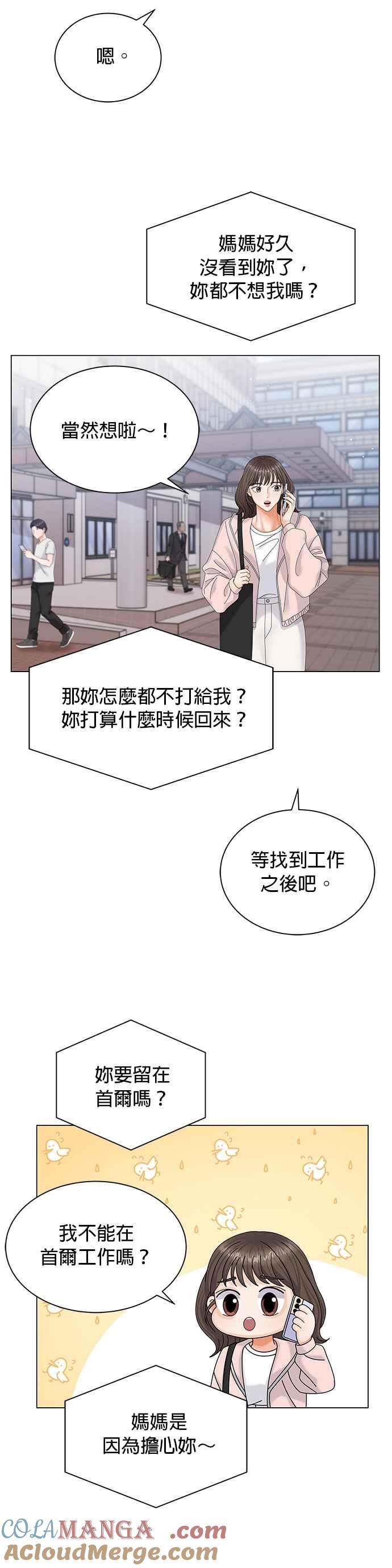 与上司同住的日子 - 第5话 - 第19张图