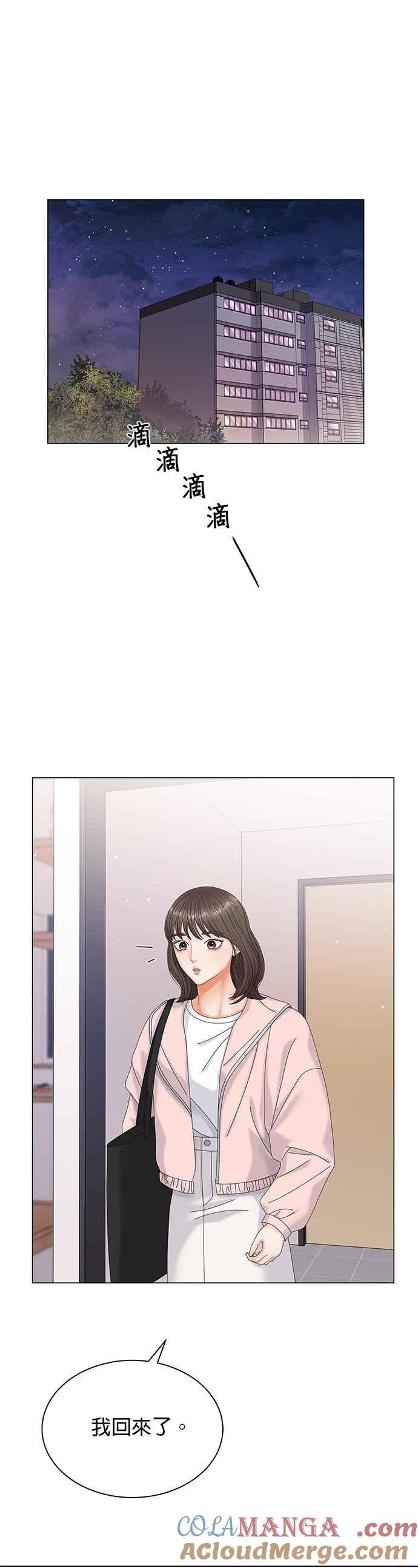 与上司同住的日子 - 第5话 - 第23张图