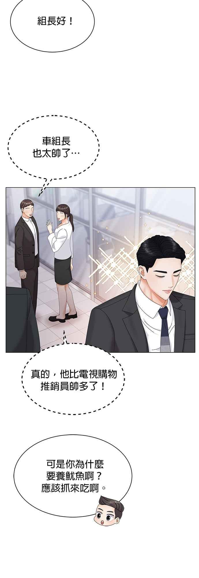 与上司同住的日子 - 第5话 - 第4张图