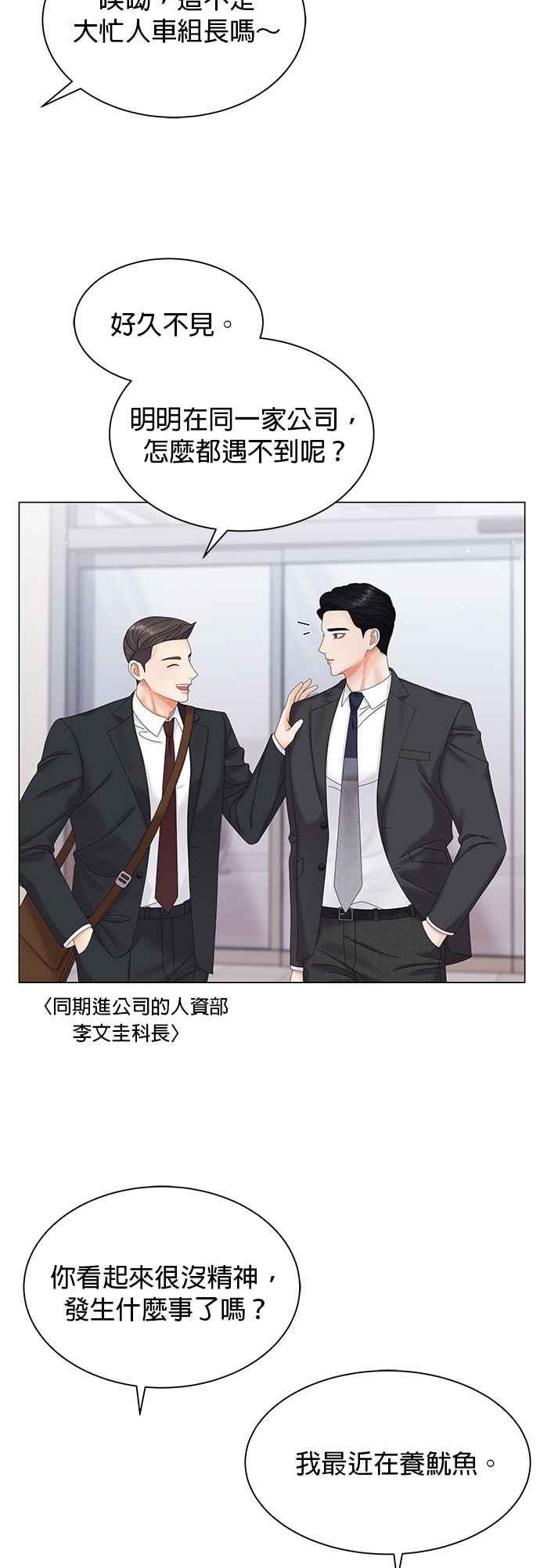 与上司同住的日子 - 第5话 - 第2张图