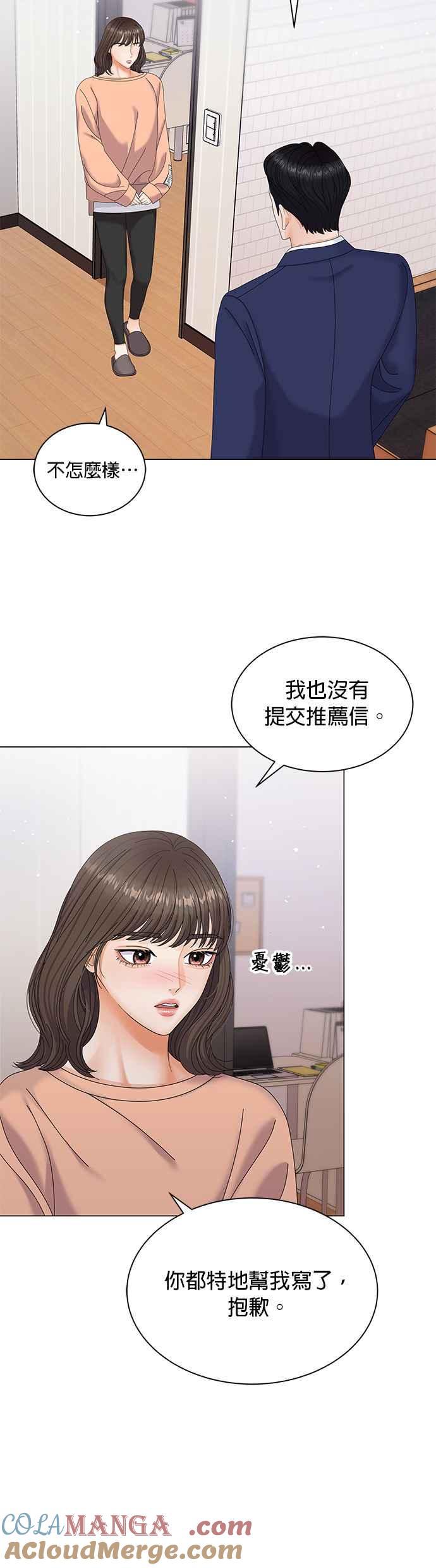 与上司同住的日子 - 第6话 - 第21张图