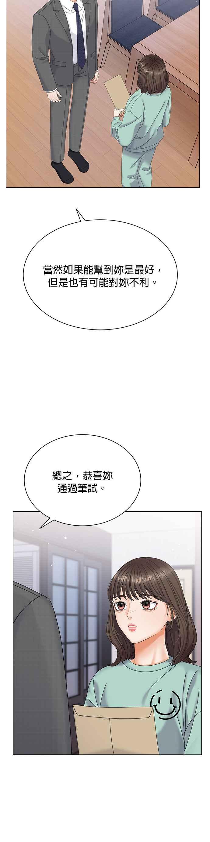 与上司同住的日子 - 第6话 - 第18张图