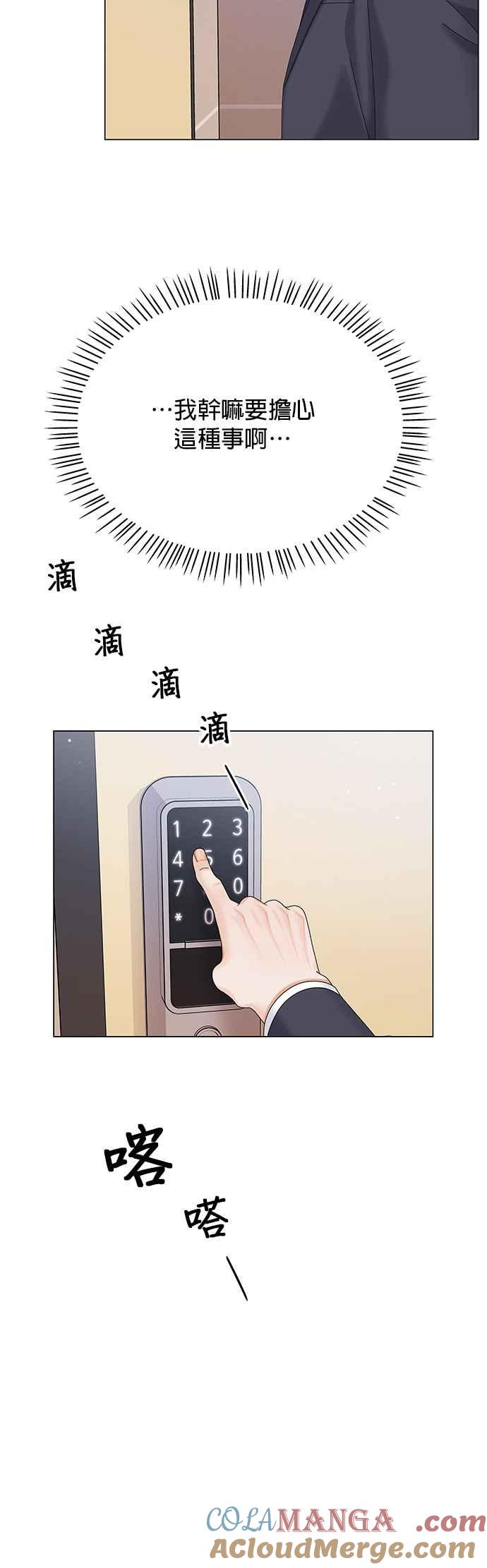 与上司同住的日子 - 第6话 - 第27张图