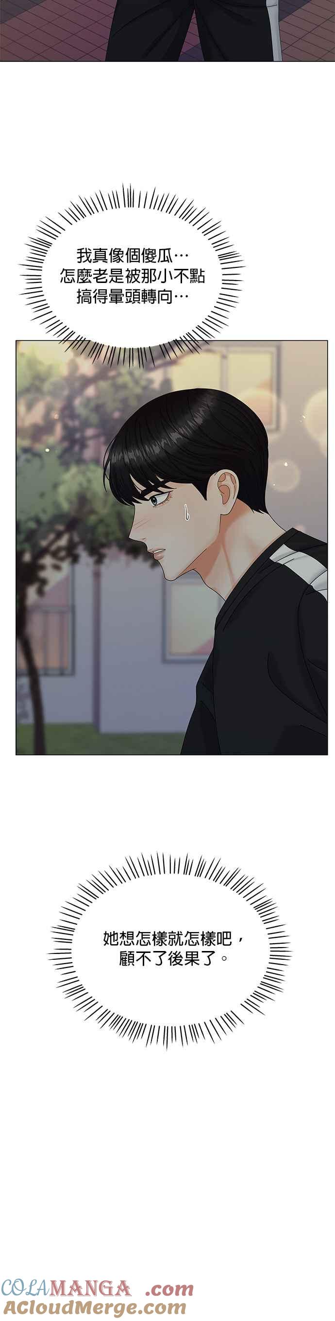 与上司同住的日子 - 第6话 - 第11张图