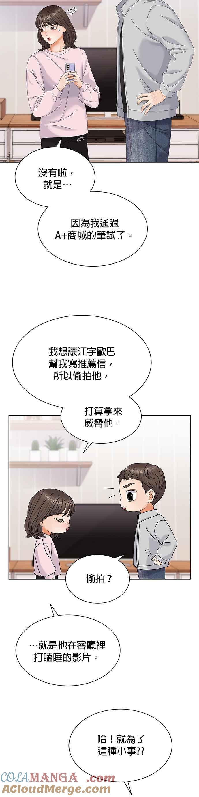 与上司同住的日子 - 第6话 - 第5张图