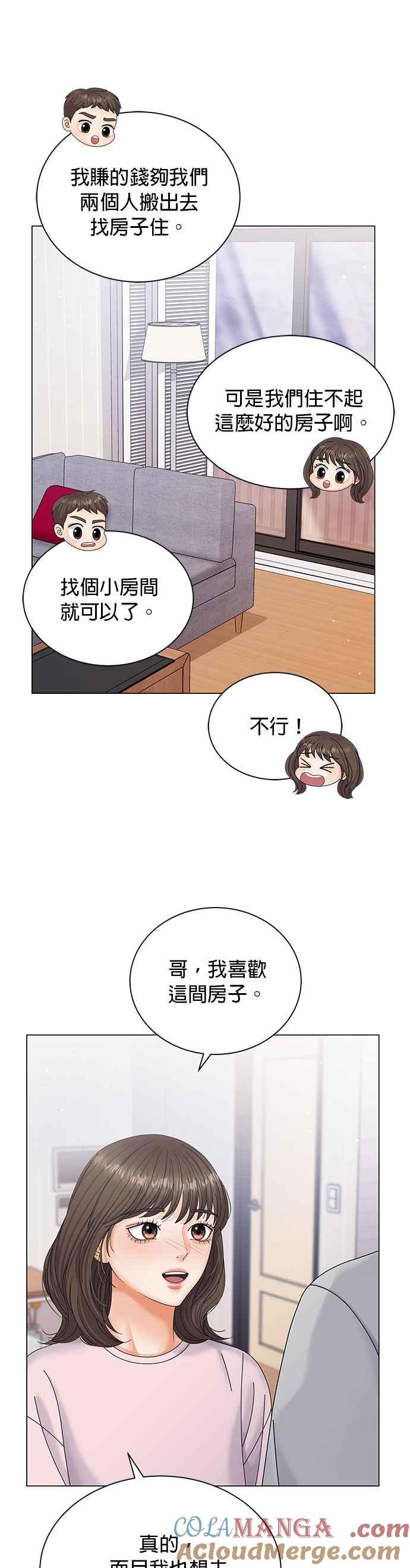 与上司同住的日子 - 第6话 - 第7张图