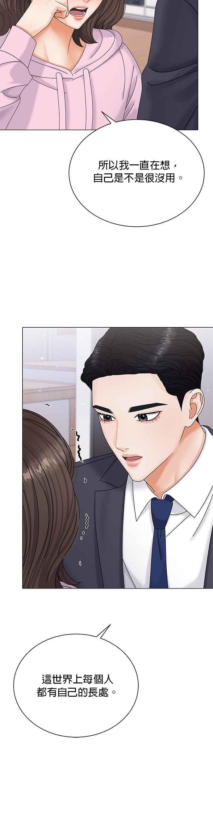 与上司同住的日子 - 第6话 - 第36张图