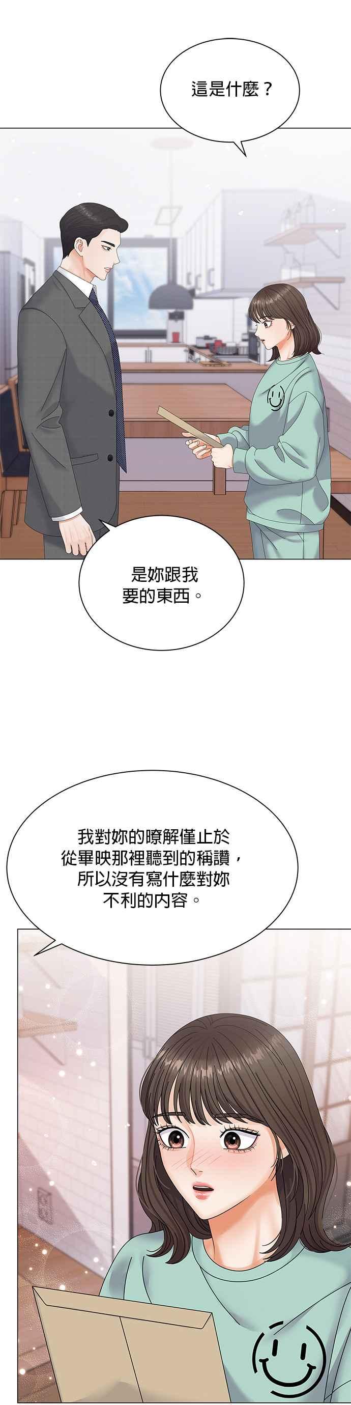 与上司同住的日子 - 第6话 - 第16张图