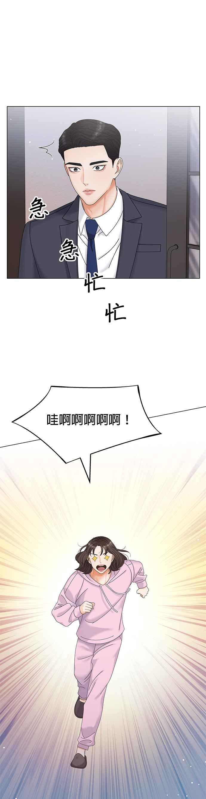 与上司同住的日子 - 第6话 - 第28张图