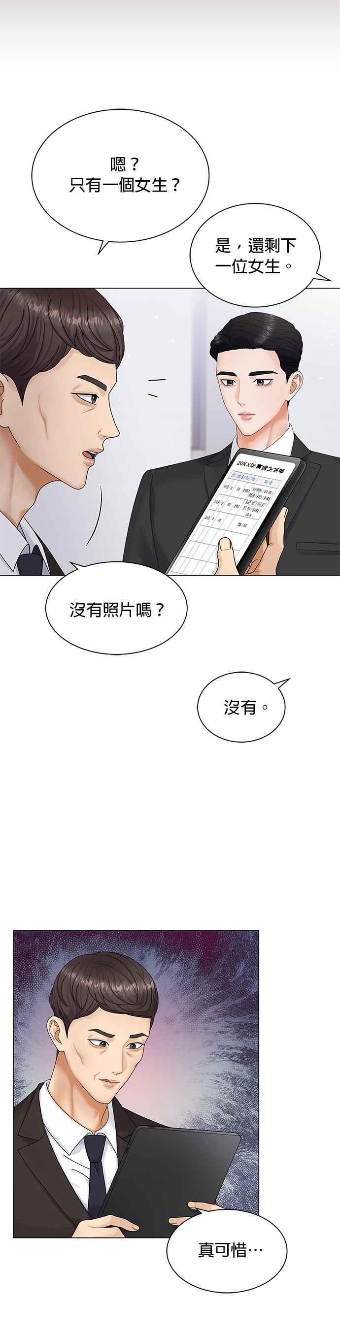 与上司同住的日子 - 第7话 - 第20张图