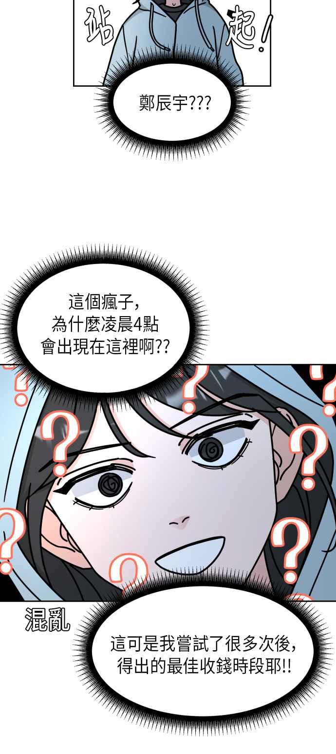 《旧衣回收箱的丘比特》第7话 第27页