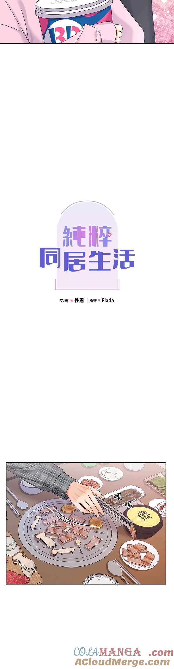 与上司同住的日子 - 第7话 - 第9张图