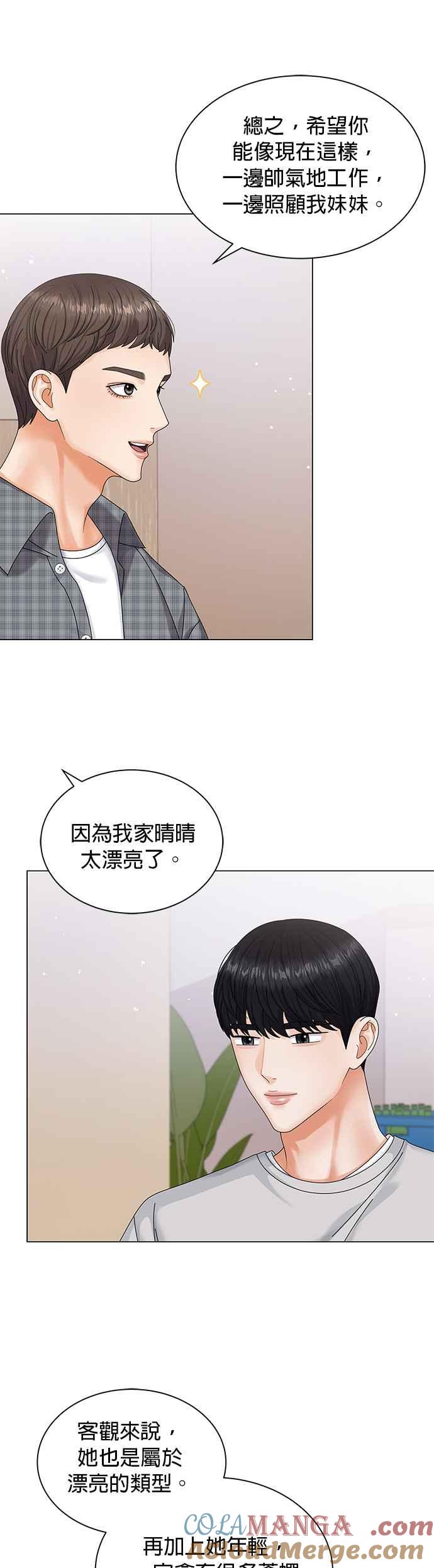 与上司同住的日子 - 第7话 - 第13张图