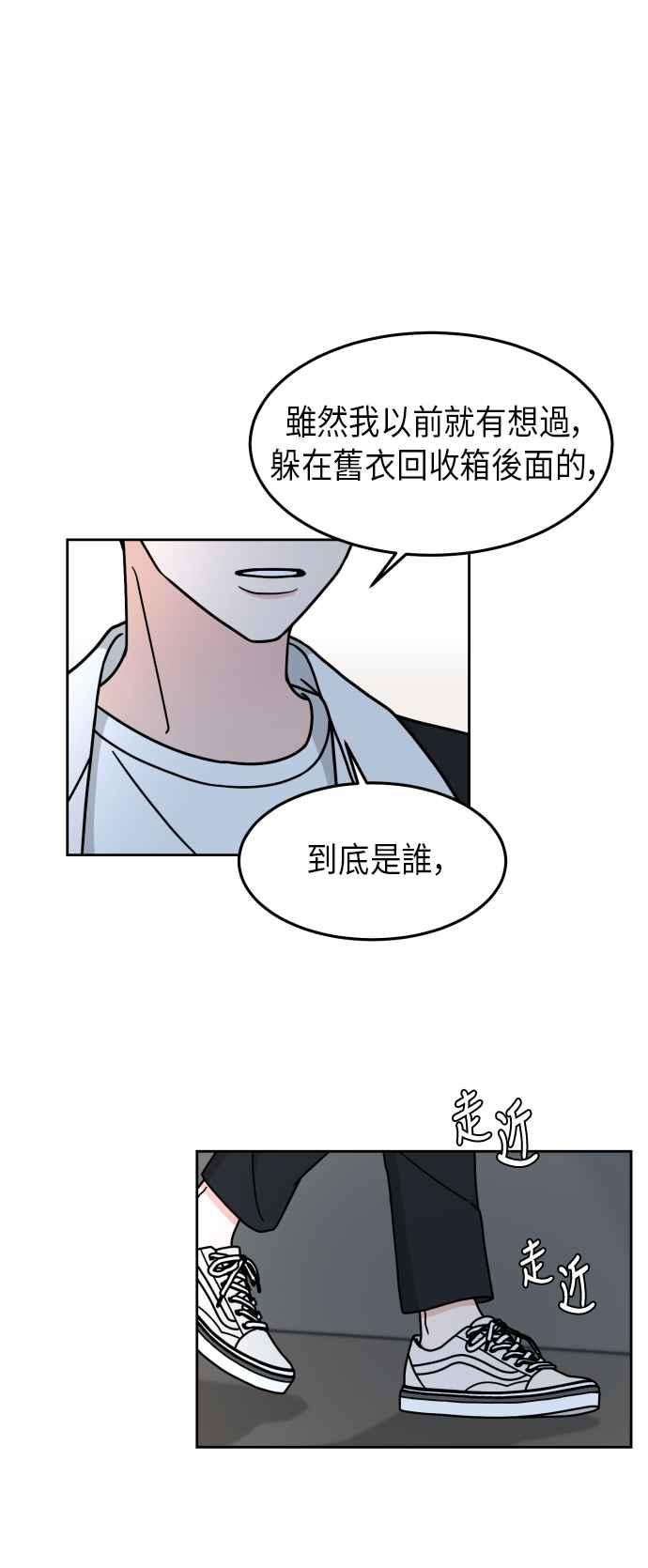 《旧衣回收箱的丘比特》第7话 第38页