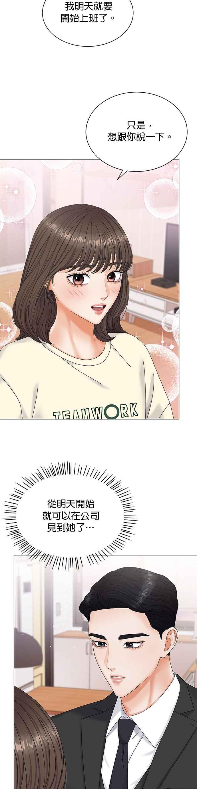 与上司同住的日子 - 第7话 - 第26张图