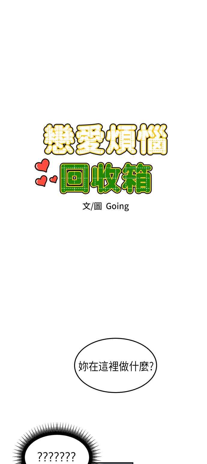 《旧衣回收箱的丘比特》第7话 第24页