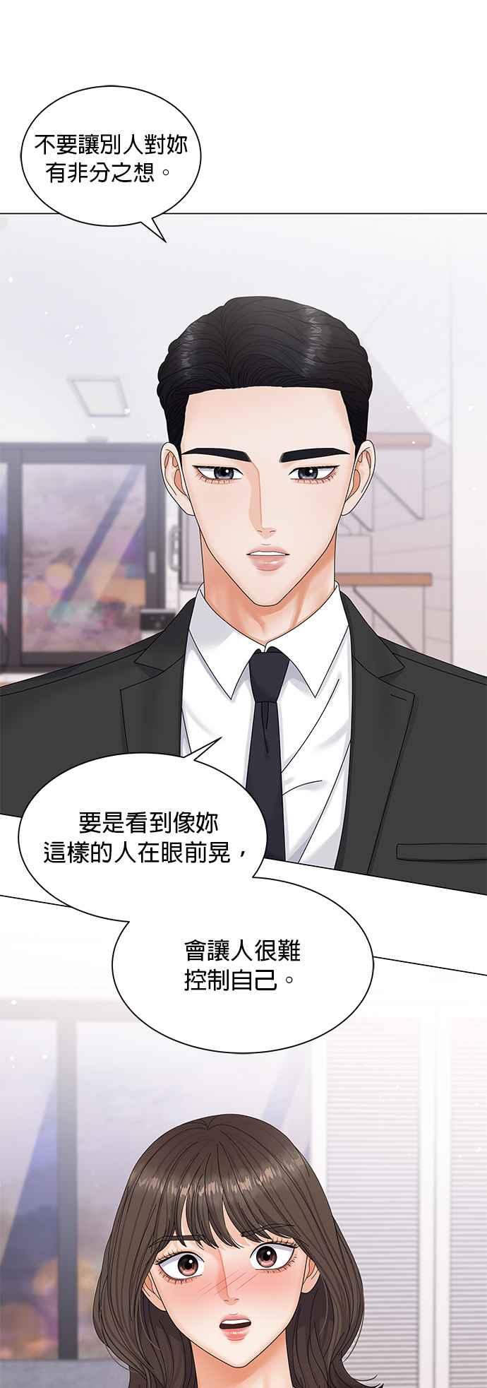 与上司同住的日子 - 第7话 - 第34张图