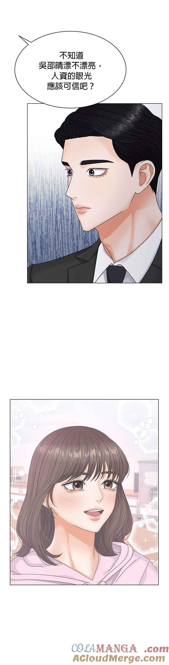 与上司同住的日子 - 第7话 - 第21张图