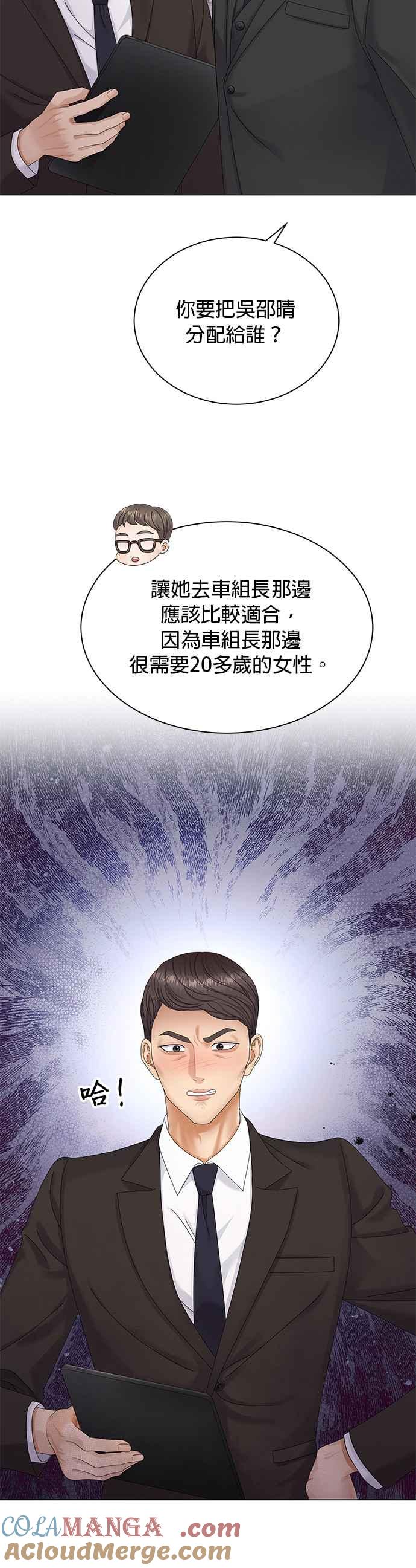 与上司同住的日子 - 第7话 - 第23张图