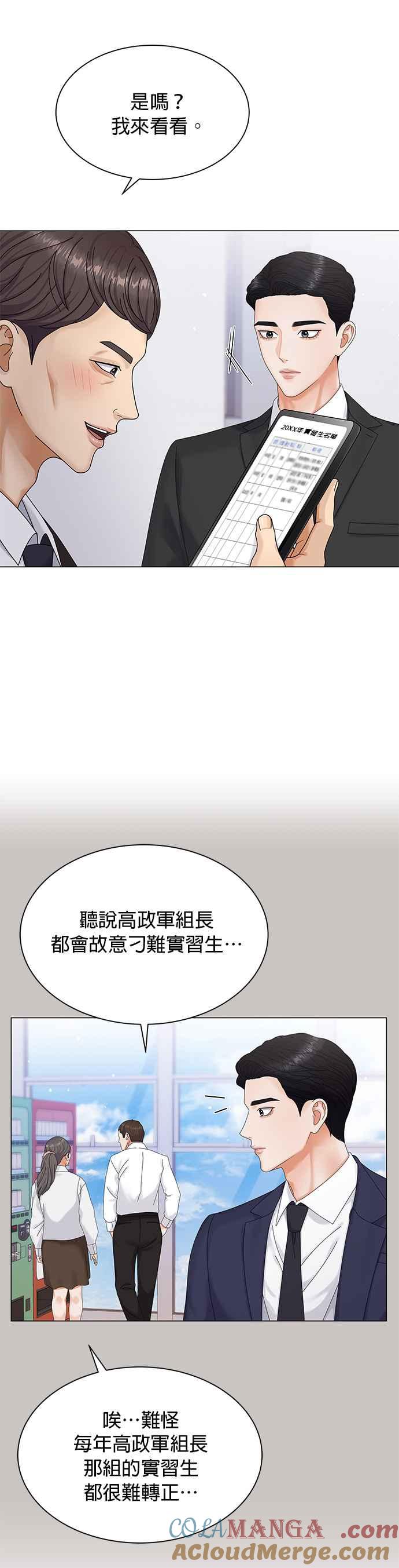 与上司同住的日子 - 第7话 - 第19张图