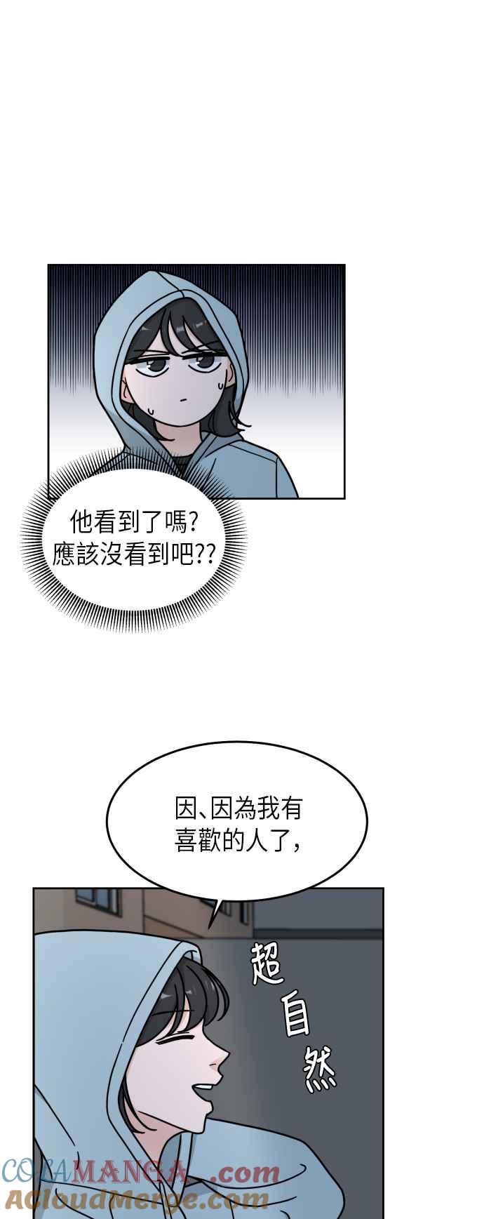《旧衣回收箱的丘比特》第7话 第28页