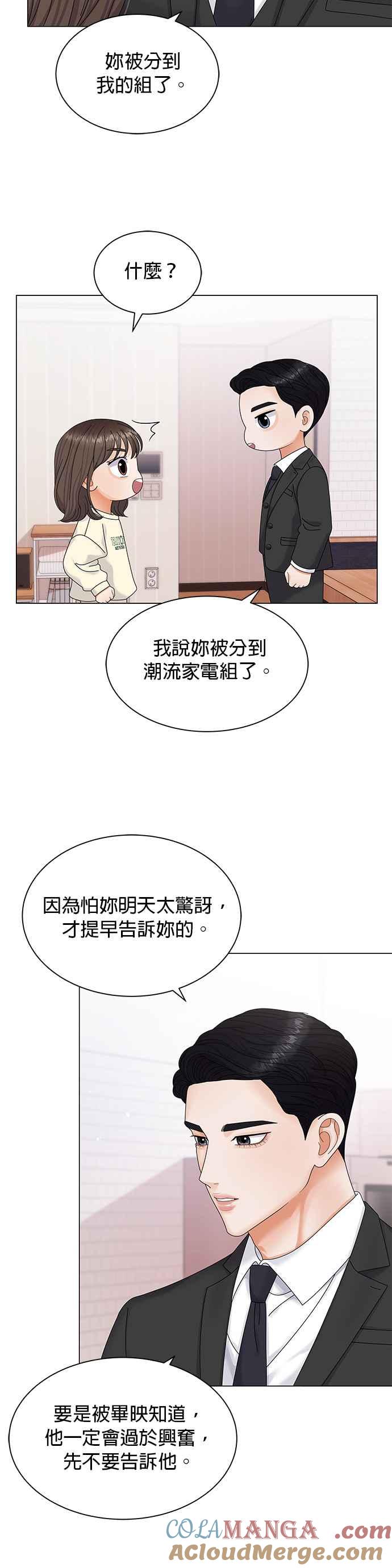 与上司同住的日子 - 第7话 - 第27张图